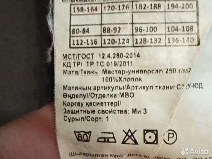 Костюм рабочий 44-46,рост 150-155