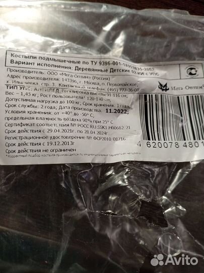 Продам костыли детские