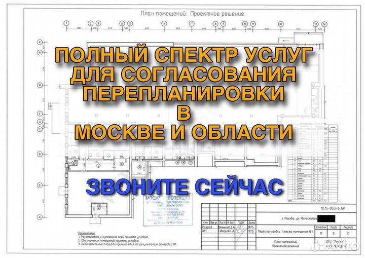 Согласование перепланировки под ключ