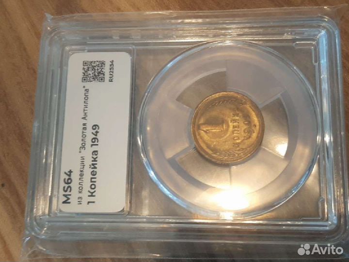 1 копейка 1949 года в мини слабе ннр MS64