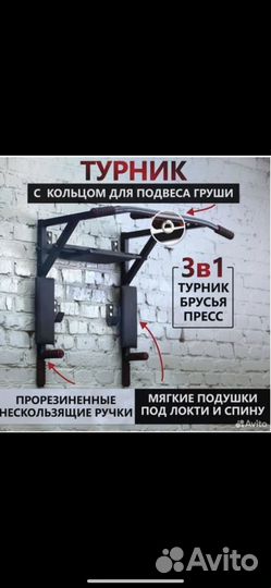 Турник настенный 3 в 1