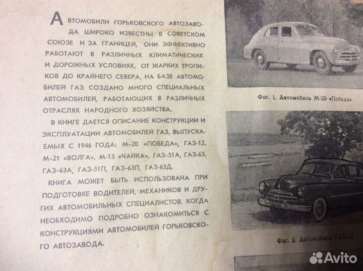 Продаю старинную ретро-книгу 1963 г. «Автомобили Г
