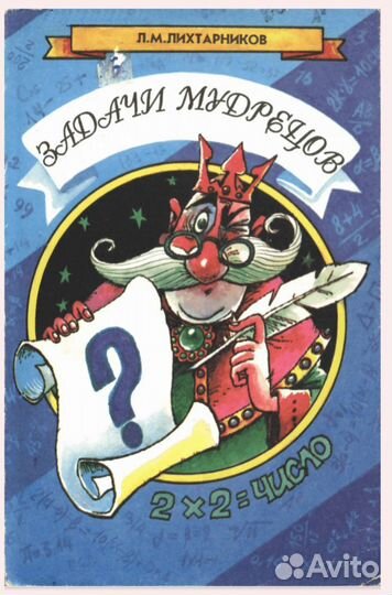 Задачи мудрецов