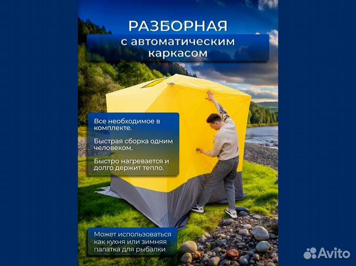 Туристическая баня палатка