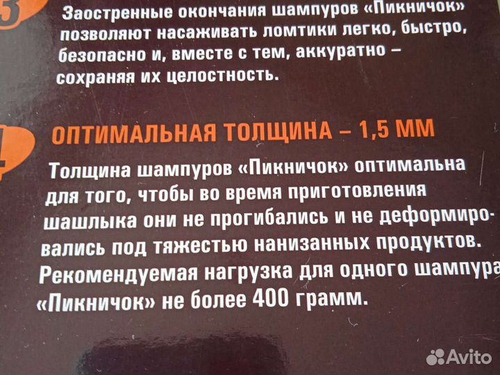 Набор шампуров. Новый