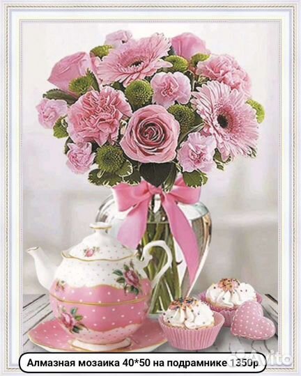 Алмазная мозаика