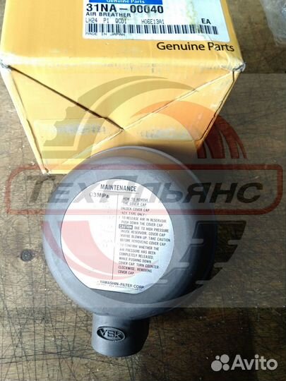 Крышка-сапун гидробака 31NA-00040 Hyundai