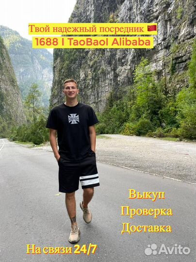 Карго из Китая. Посредник 1688, таобао, Алибаба