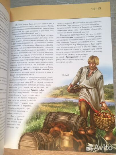 Книга История России Полная энциклопедия