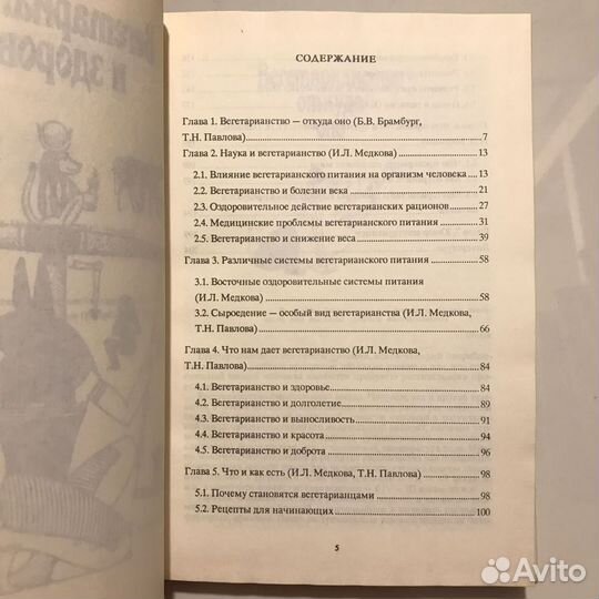 Все о вегетарианстве