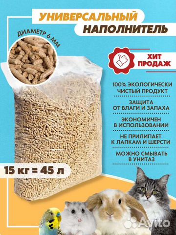 Наполнитель для кошачьего туалета