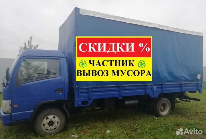 Вывоз мусора