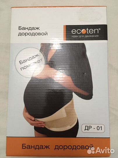 Бандаж для беременных