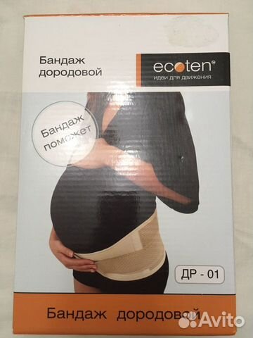 Бандаж для беременных