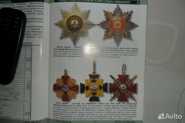 Каталог справочник наград Российской империи