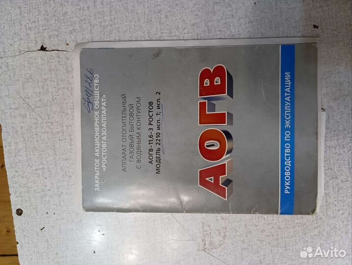 Газовый котел