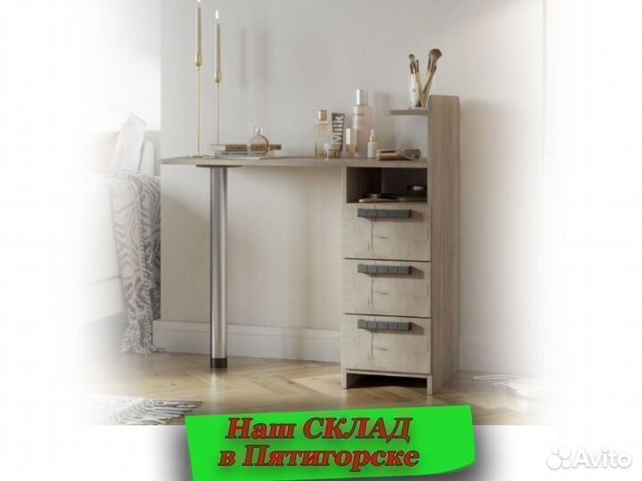 Макияжный стол