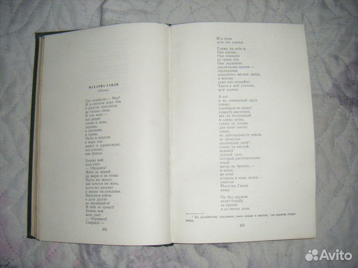 Поэты Азии сборник 1957г