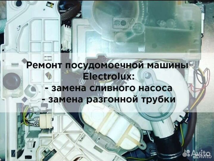 Ремонт Стиральных и Посудомоечных машин