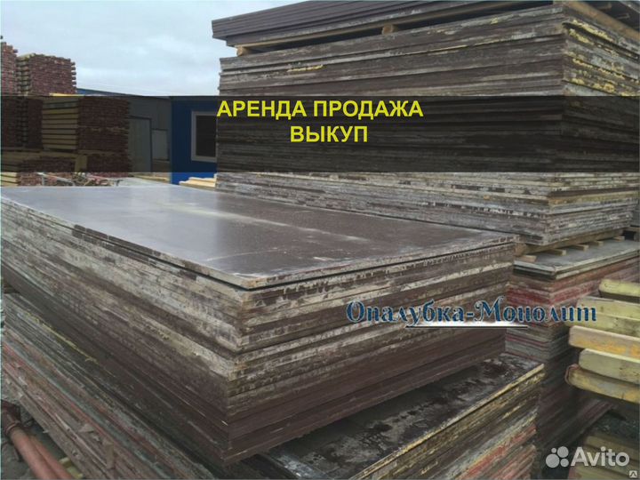 Ламинированная фанера