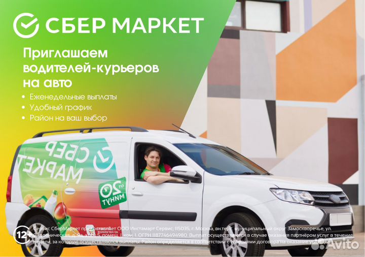 Работа курьером