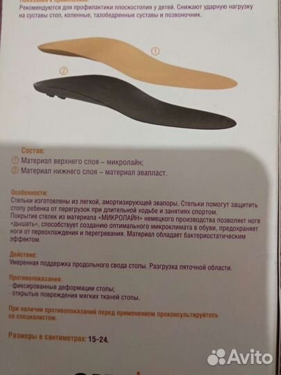 Ортопедические стельки профилактические