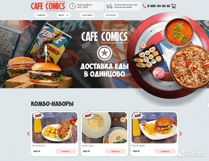 Сайт кафе по доставке еды