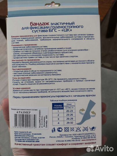 Бандаж на голеностопный сустав