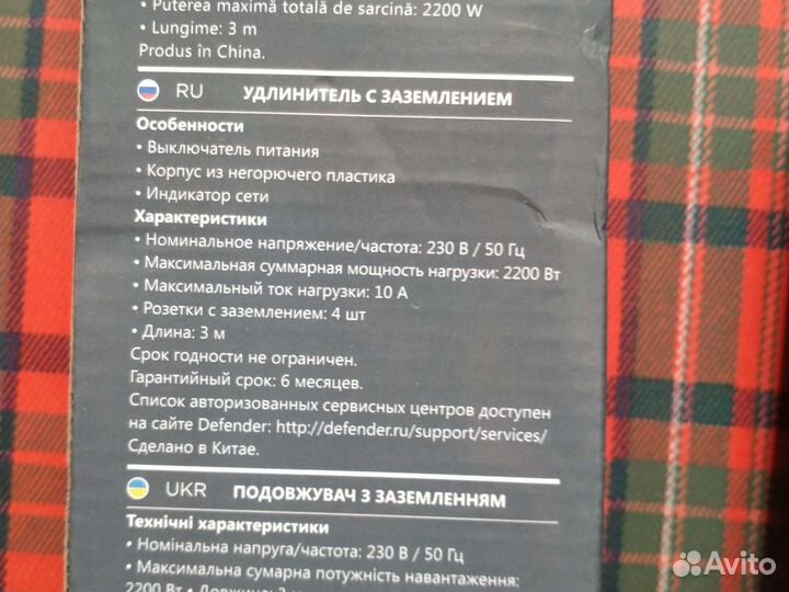 Фильтр сетевой удлинитель defender новый