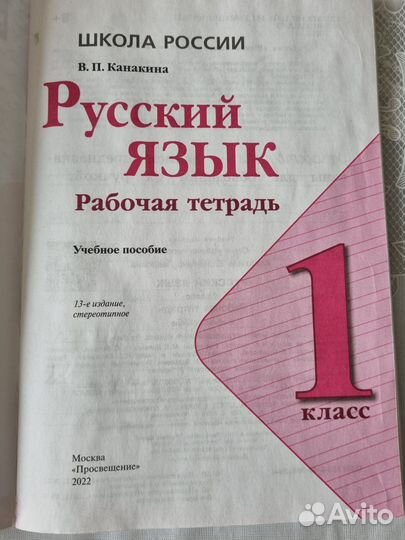 Рабочая тетрадь Русский язык