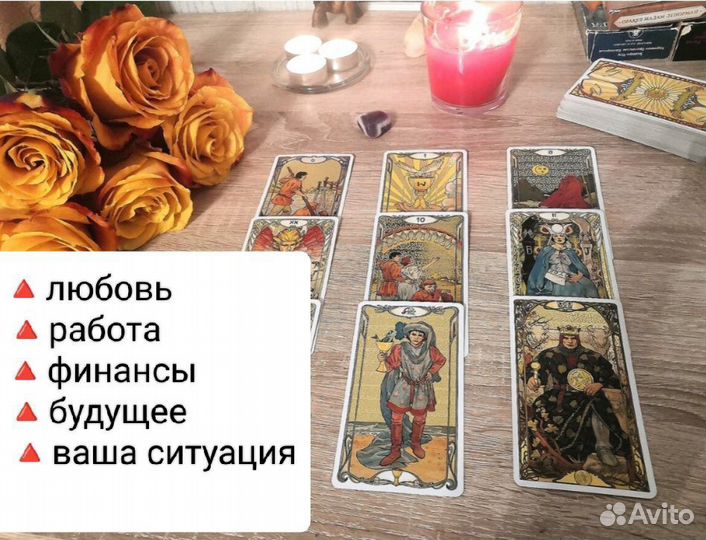 Гадание на картах таро. Расклад на картах