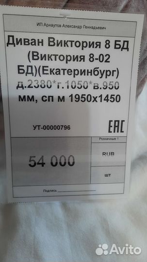 Диван новый