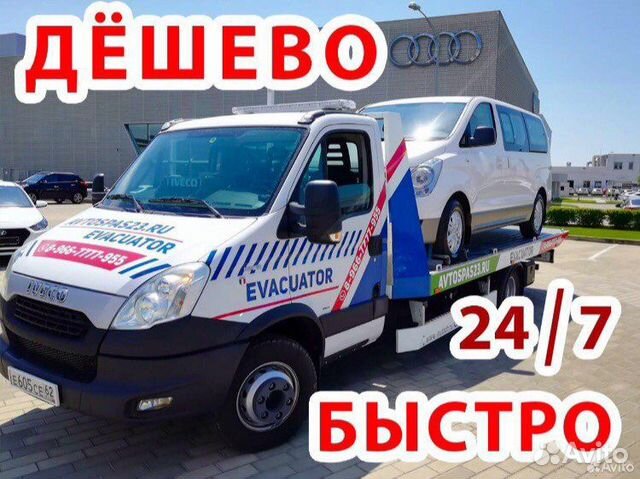 Эвакуатор.Услуги эвакуатора. Любой р-н