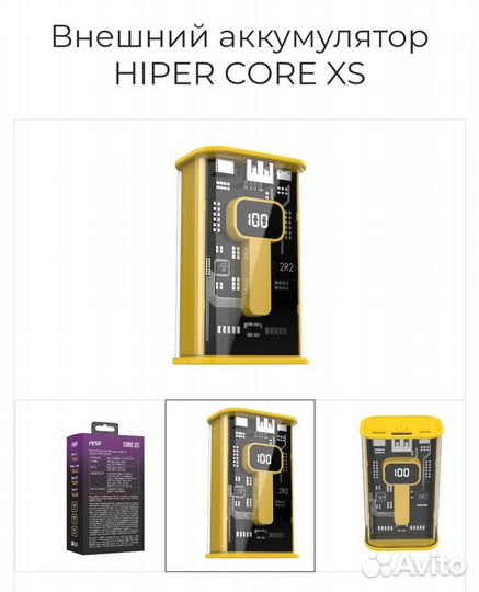 Повербанк Hiper Core XS