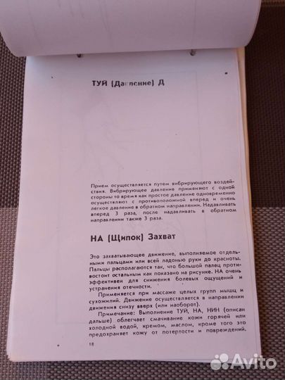 Рефлексотерапия