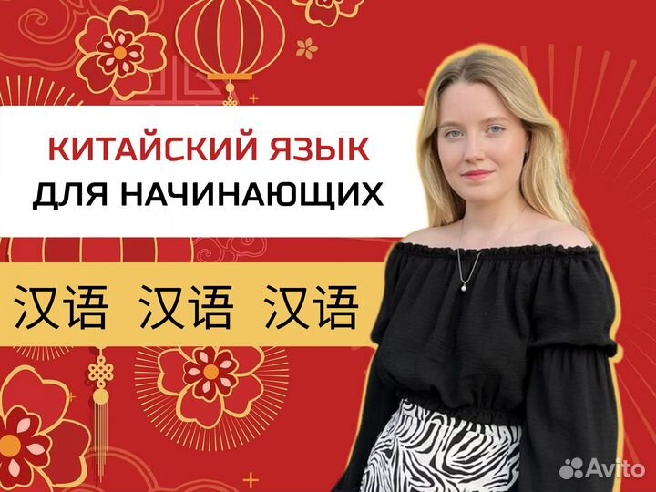 Репетитор по китайскому языку онлайн