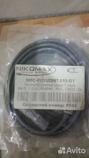 Коммутационный шнур nikomax NMC-pc1ud05t-010-GY