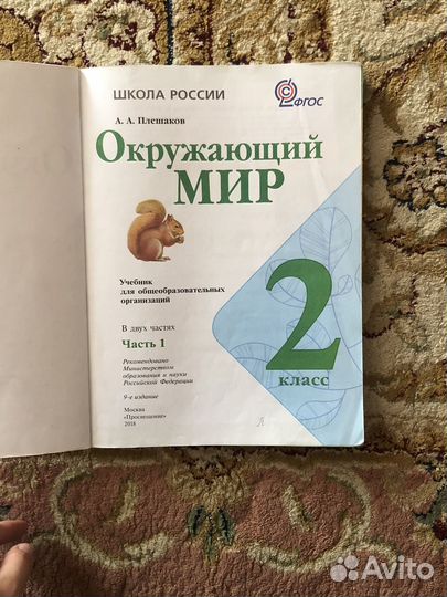 Окружающий мир 2 класс А.А. Плешаков