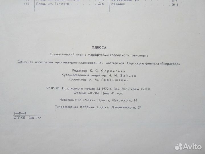 План-схема Одессы 1972 г