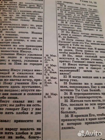 Новый завет и псалтырь