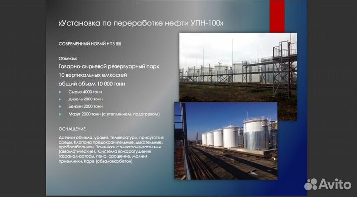 Новый нефтеперерабатывающий завод упн-100