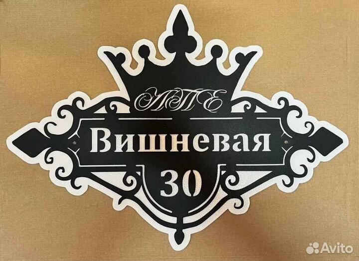 Адресная табличка