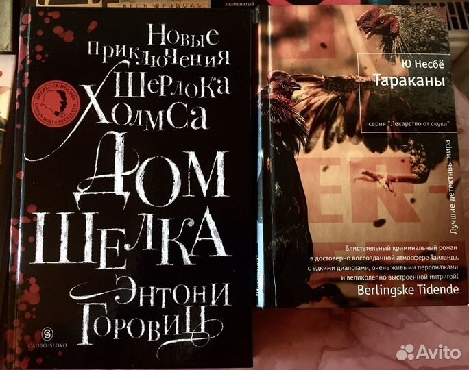 Книги/Несбе/Брэдбери