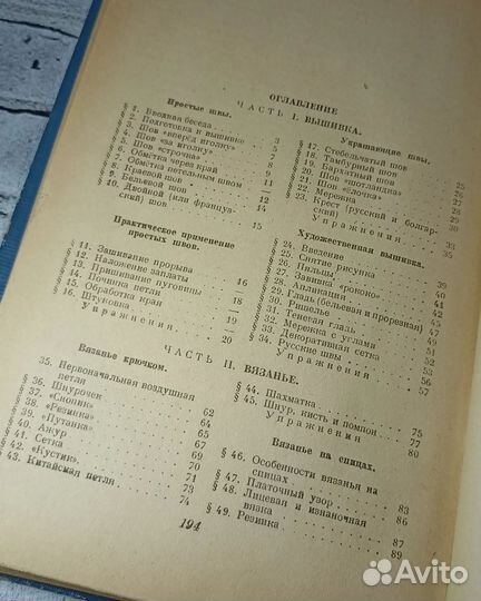 Книга Рукоделие 1948 года