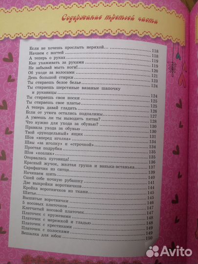 Книга - энциклопедия для девочек