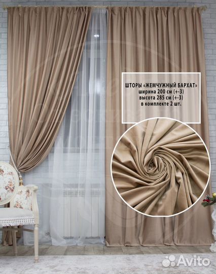 Аледа Шторы