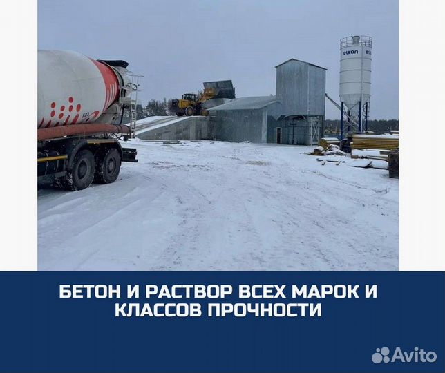Доставка бетона