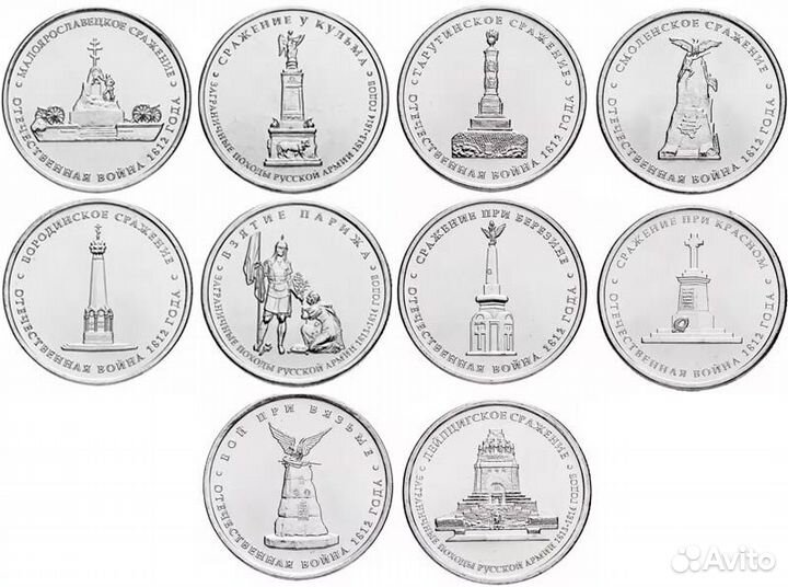 Юбилейные 5 рублей 2012 года 