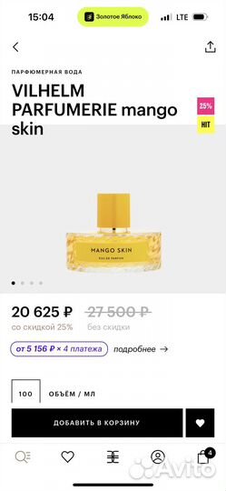 Парфюмерная вода vilhelm parfumerie mango skin