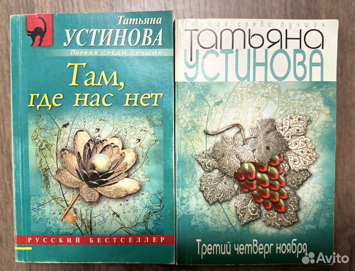 Устинова Татьяна книги романы детективы